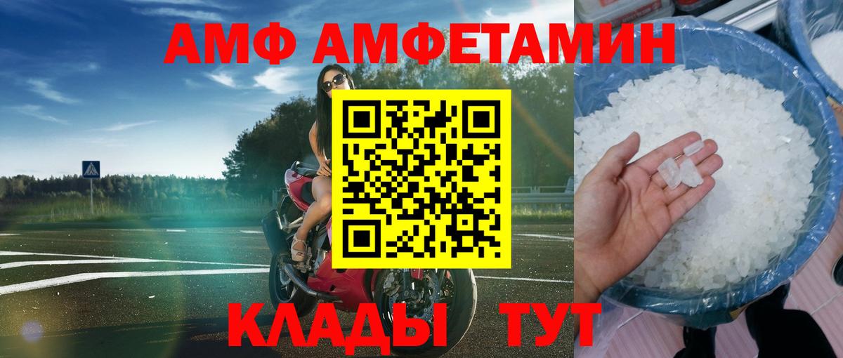 Тимашёвск  Amphetamine  Вход с VPN  Amphetamine VHQ 