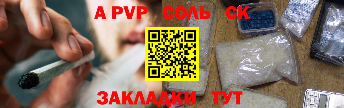 Альфа ПВП мука  A PVP СК КРИС  Alpha-PVP Соль  Тимашёвск  Вход с VPN 