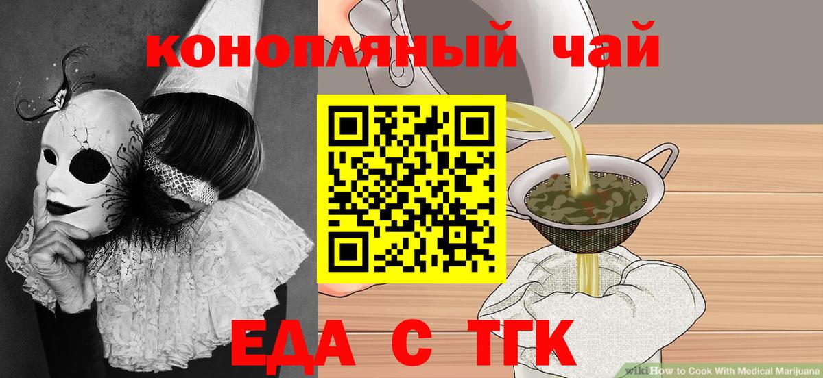 Тимашёвск  Cannafood конопля  Вход с VPN 