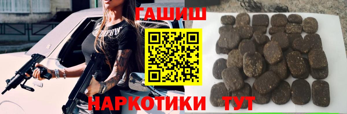 ГАШИШ Cannabis Тимашёвск