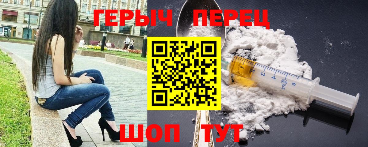 Героин VHQ Тимашёвск