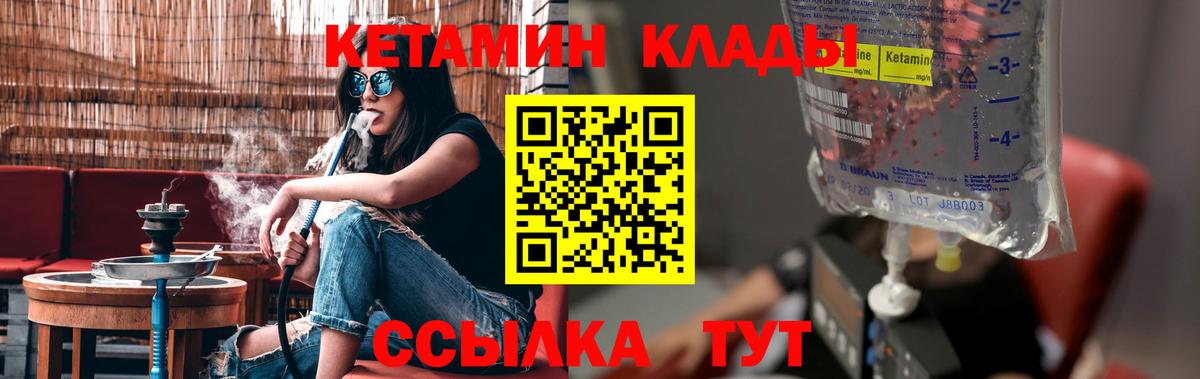 КЕТАМИН VHQ Тимашёвск