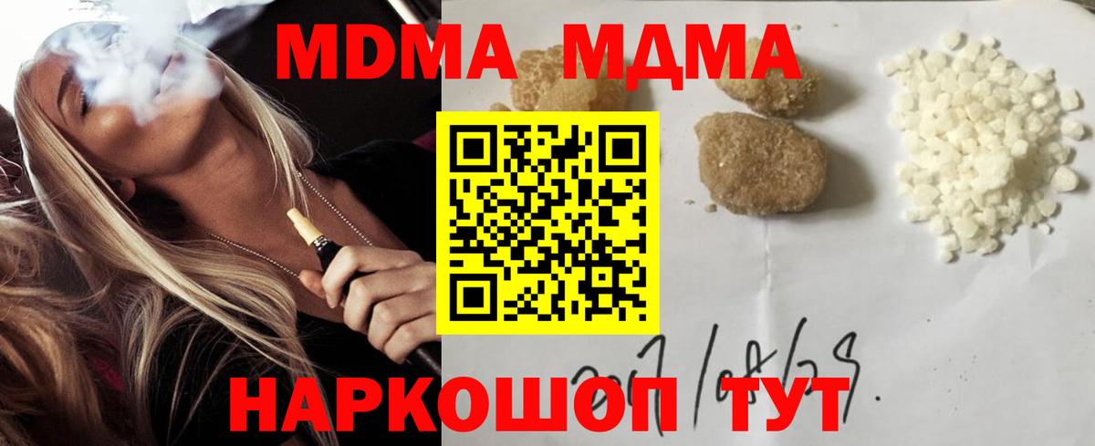 МДМА кристаллы  МДМА кристаллы  MDMA  Вход с VPN  Тимашёвск 