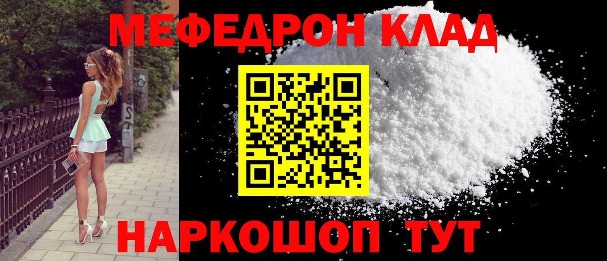 Меф мяу мяу кристаллы Тимашёвск