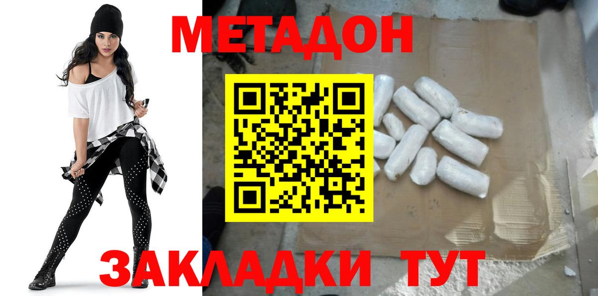 МЕТАДОН кристалл Тимашёвск
