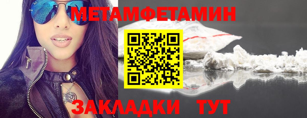 Первитин Methamphetamine Тимашёвск