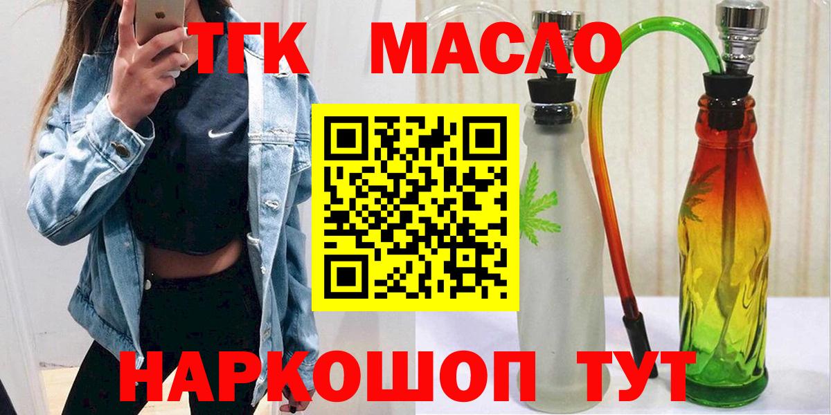 Дистиллят ТГК гашишное масло  Вход с VPN  Тимашёвск 